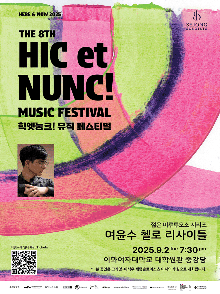 힉엣눙크! 뮤직 페스티벌, 여윤수 첼로 리사이틀: 젊은 비르투오소 시리즈