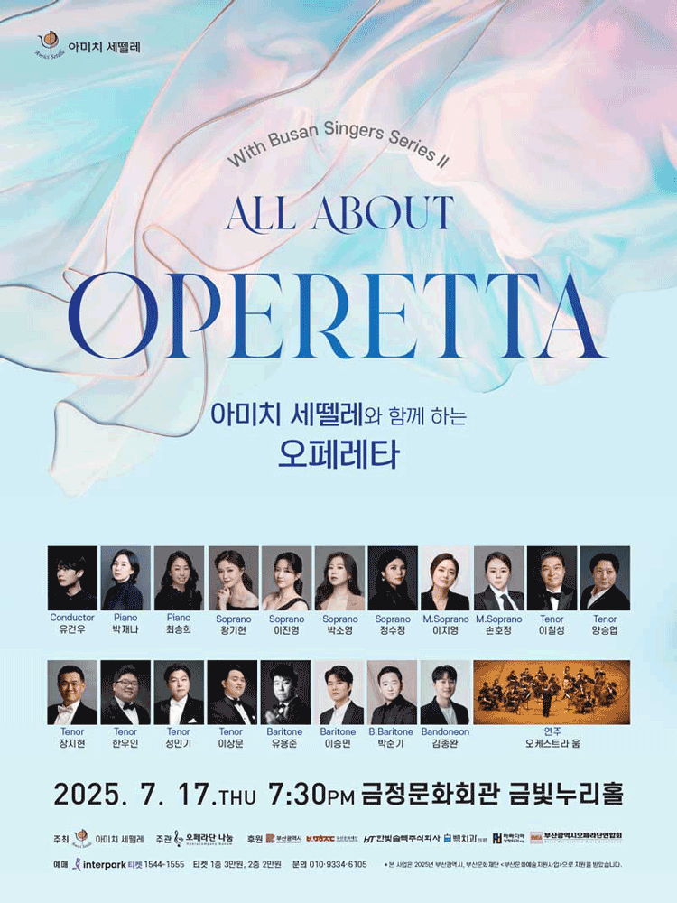 All about Operetta: 아미치 세뗄레와 함께 하는 오페레타 [부산]