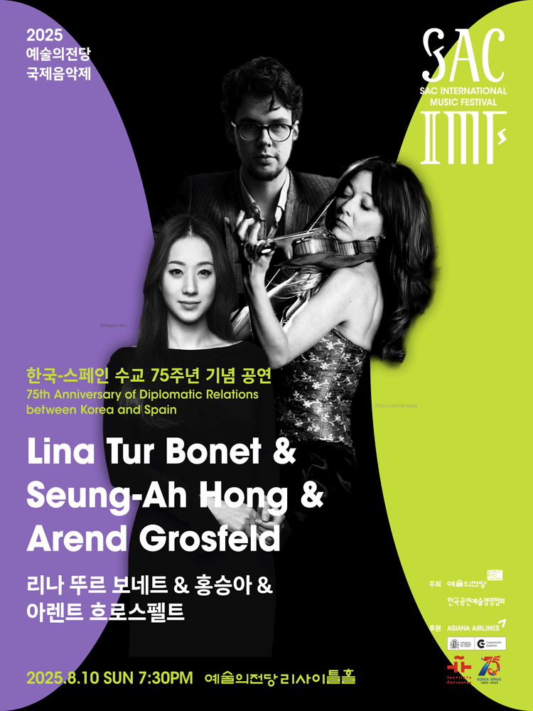 예술의전당 국제음악제, 리나 뚜르 보네트 & 홍승아 & 아렌트 흐로스펠트