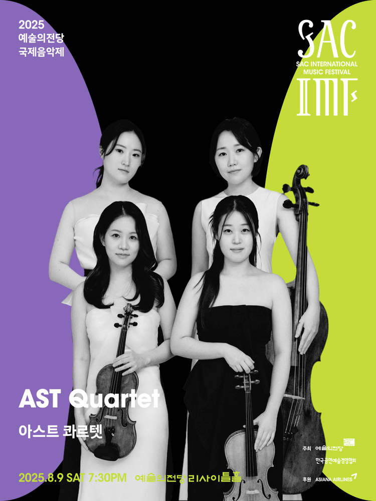 예술의전당 국제음악제, 아스트 콰르텟