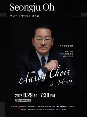 오성주 성가합창곡 연주회