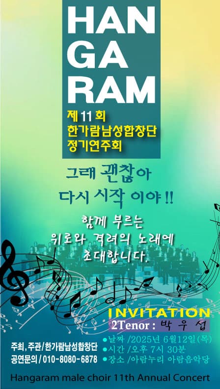 제11회 한가람남성합창단 정기연주회