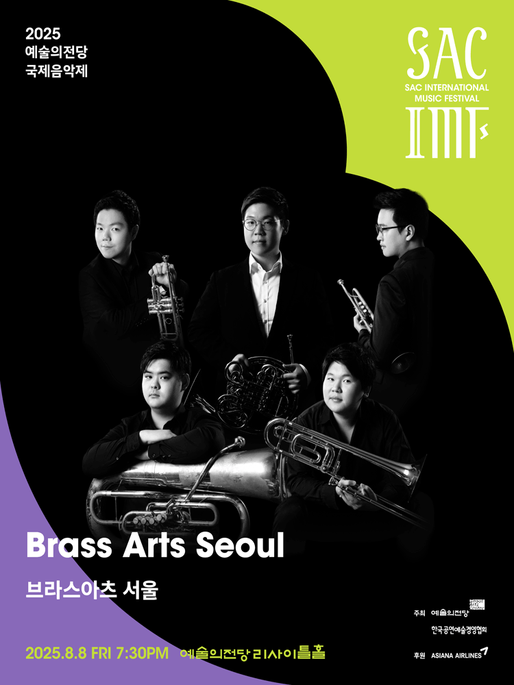 예술의전당 국제음악제, 브라스아츠 서울