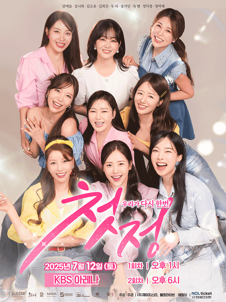 우리가 다시 한번 : 첫정