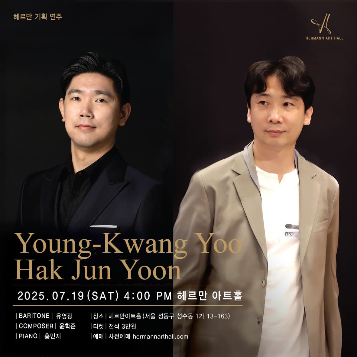 유영광 윤학준 듀오 리사이틀