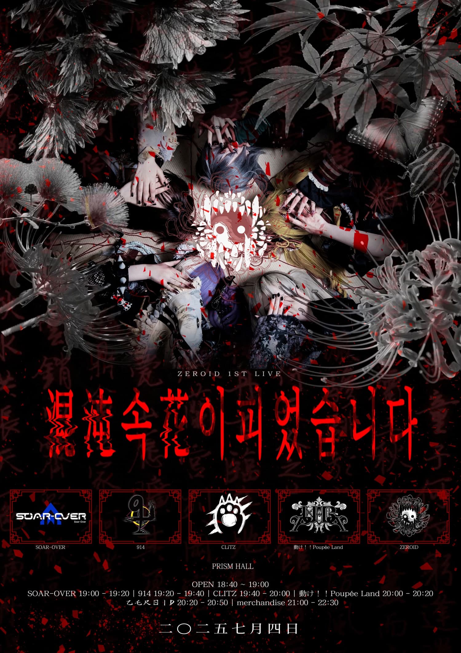 ZERIOD 1ST LIVE: 混沌 속 花이 피었습니다