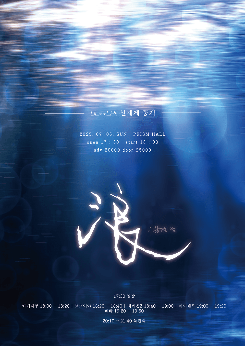 浪: 물결 랑