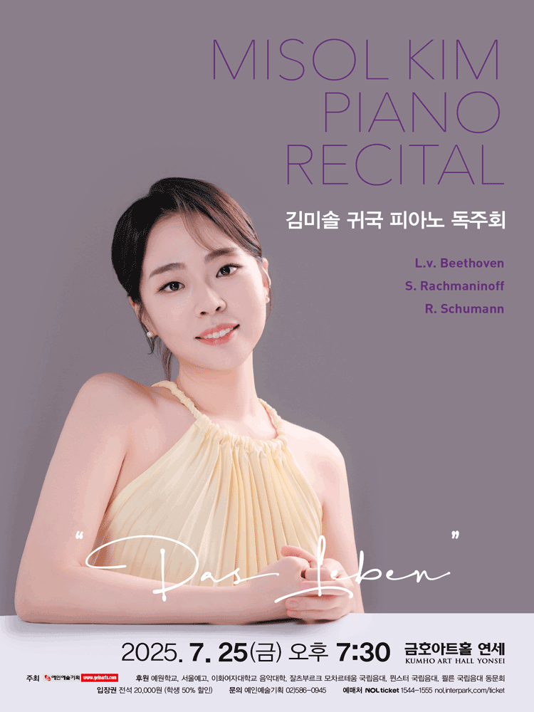 김미솔 귀국 피아노 독주회