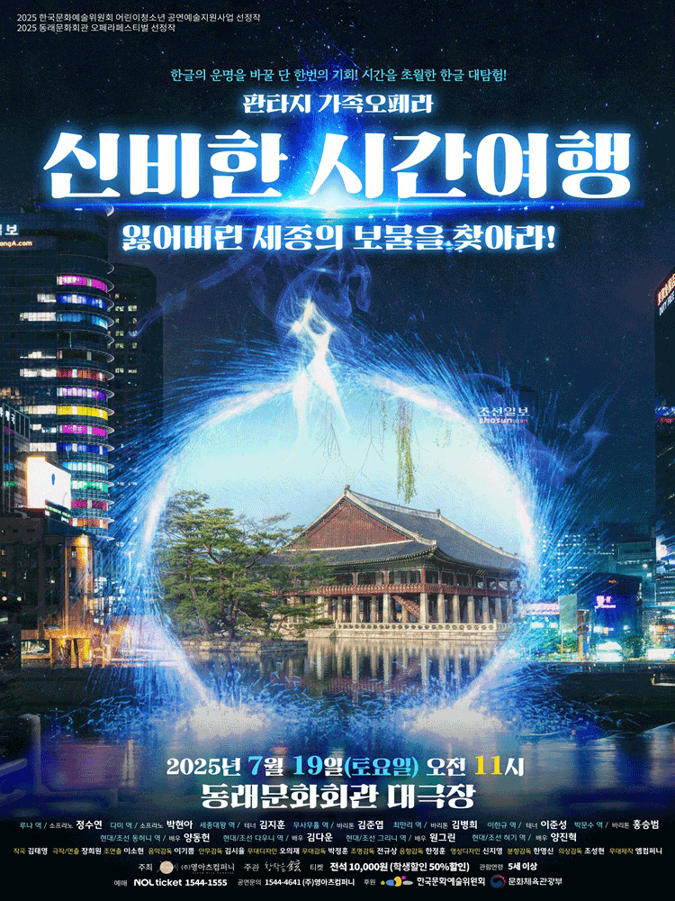 신비한 시간여행: 잃어버린 세종의 보물을 찾아라! [부산 동래]