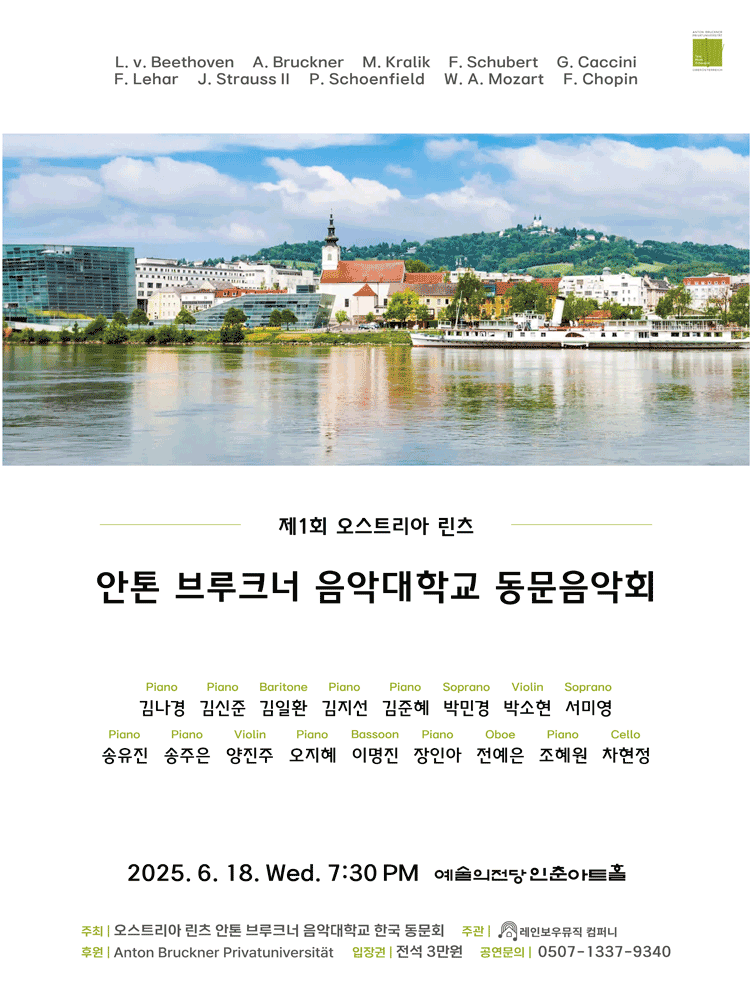 제1회 오스트리아 린츠, 안톤 브루크너 음악대학교 동문음악회