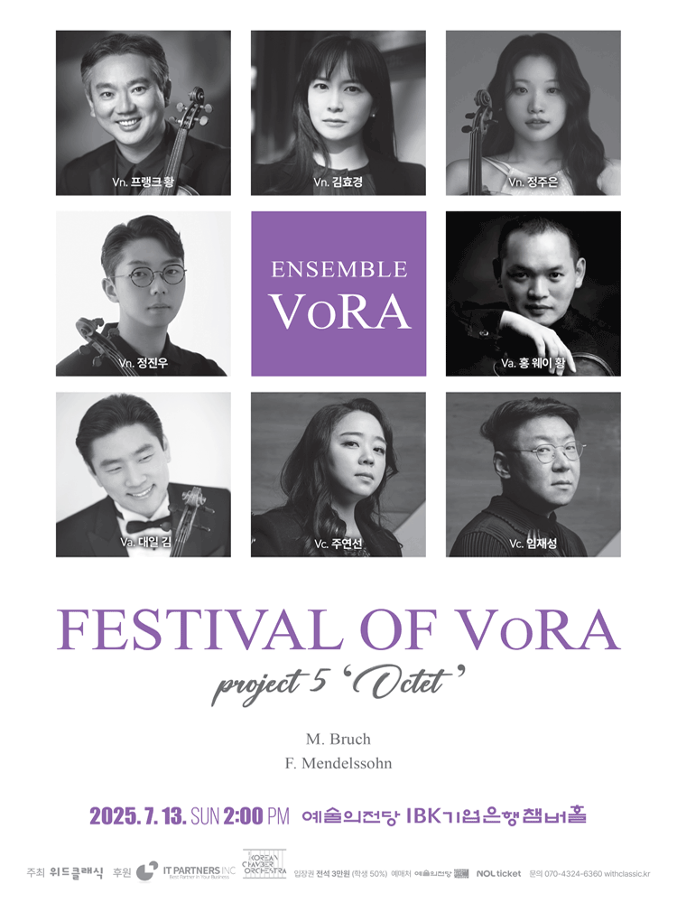 앙상블 VoRA 5번째 프로젝트: Octet