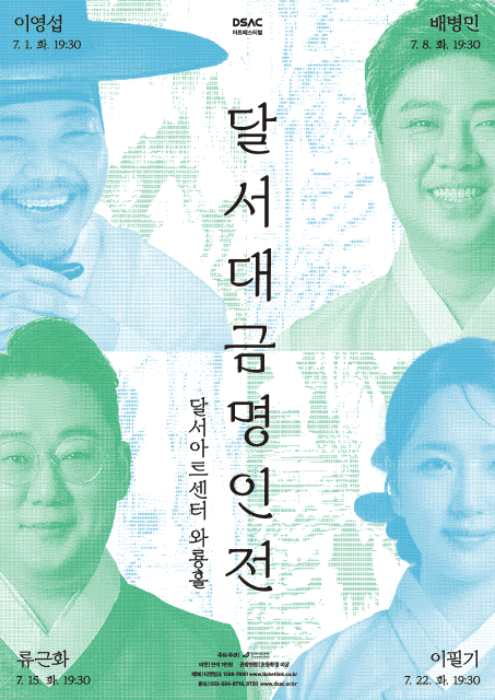 DSAC 아트 페스티벌, 달서 대금 명인전 [대구]