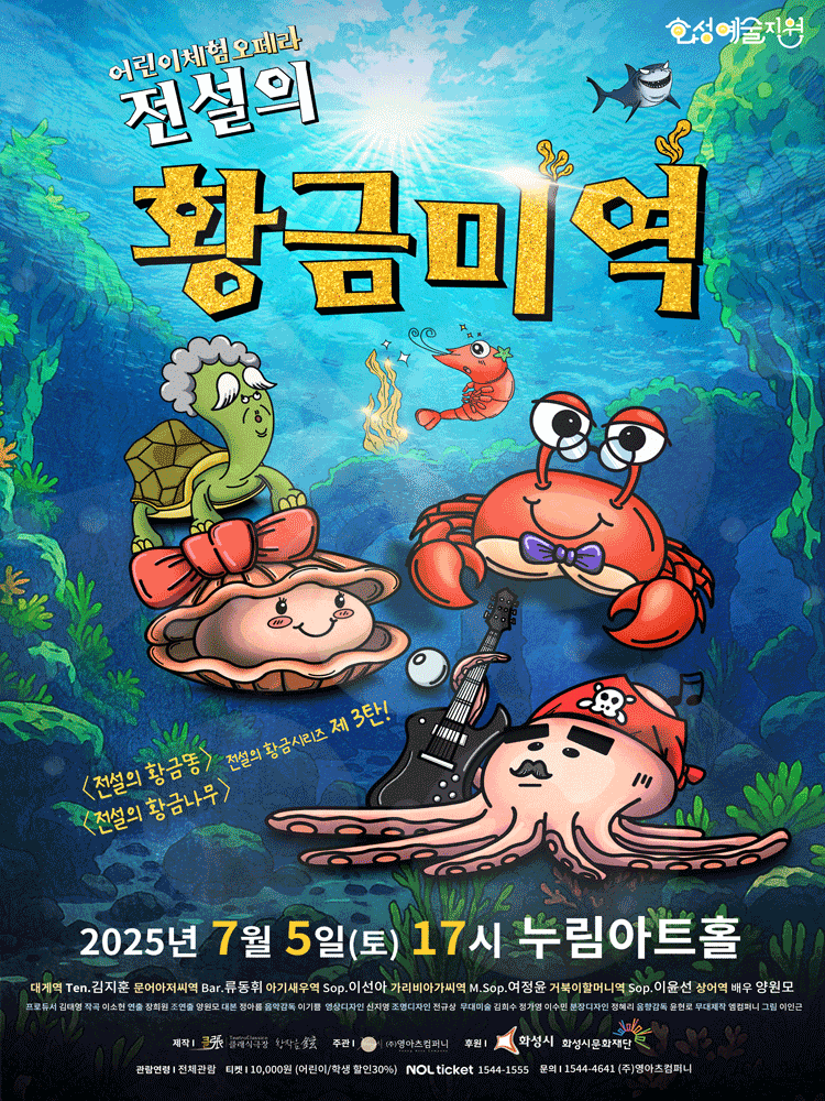 전설의 황금미역 [화성]