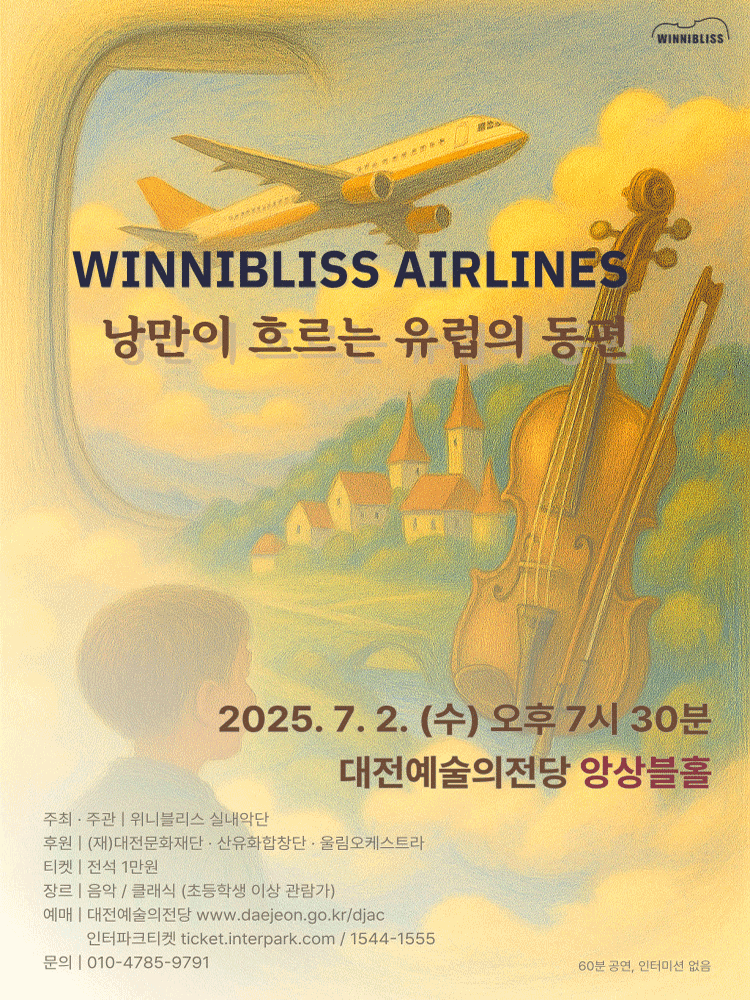 WINNIBLISS AIRLINES, 낭만이 흐르는 유럽의 동편 [대전]