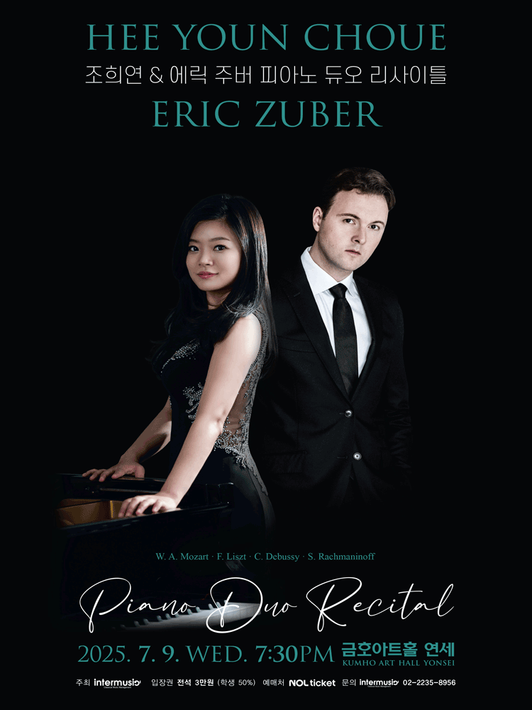 조희연 & Eric Zuber 피아노 듀오 리사이틀