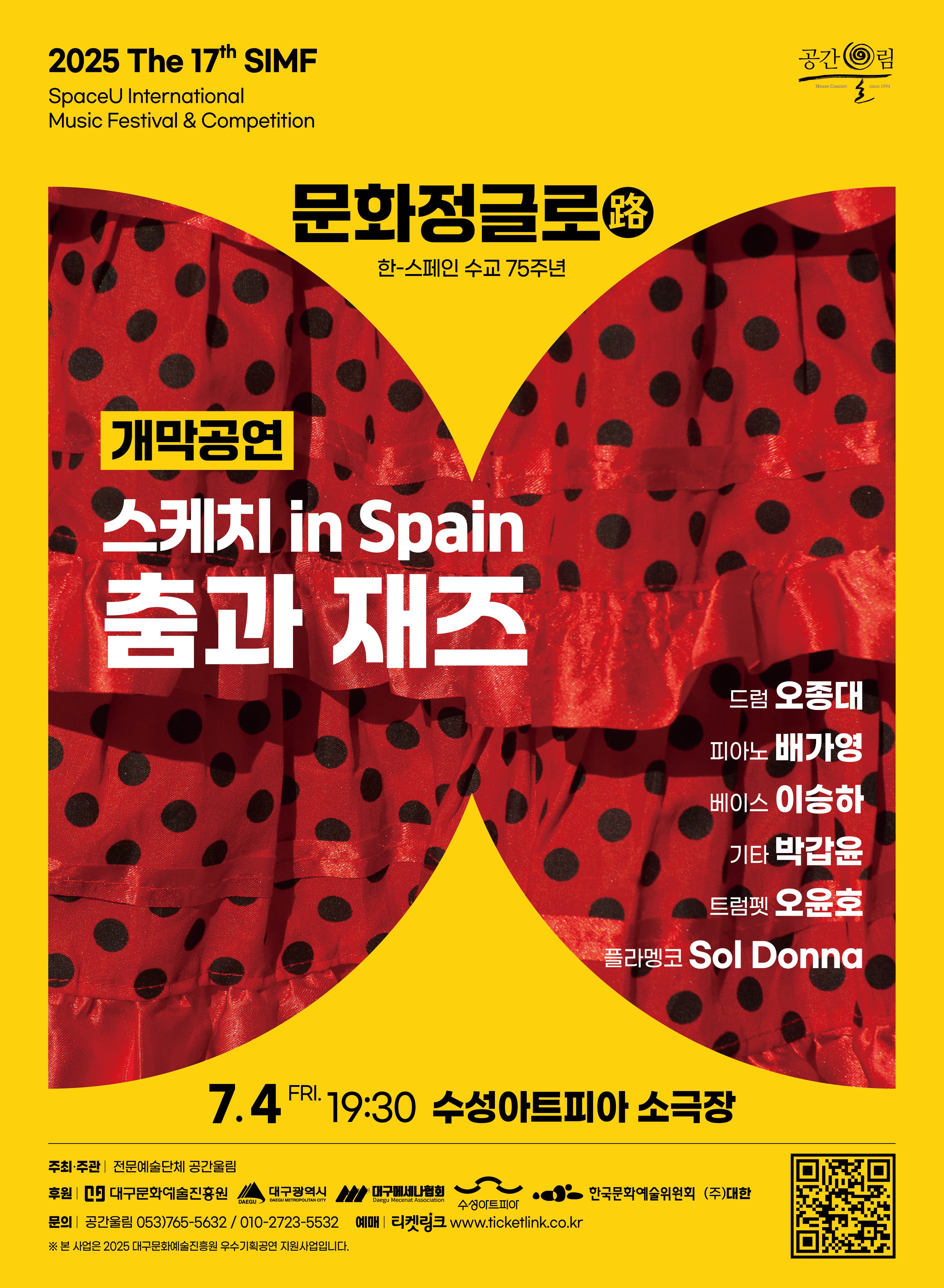 제17회 SIMF: 문화정글로 (路) , 스케치 in Spain 춤과 재즈