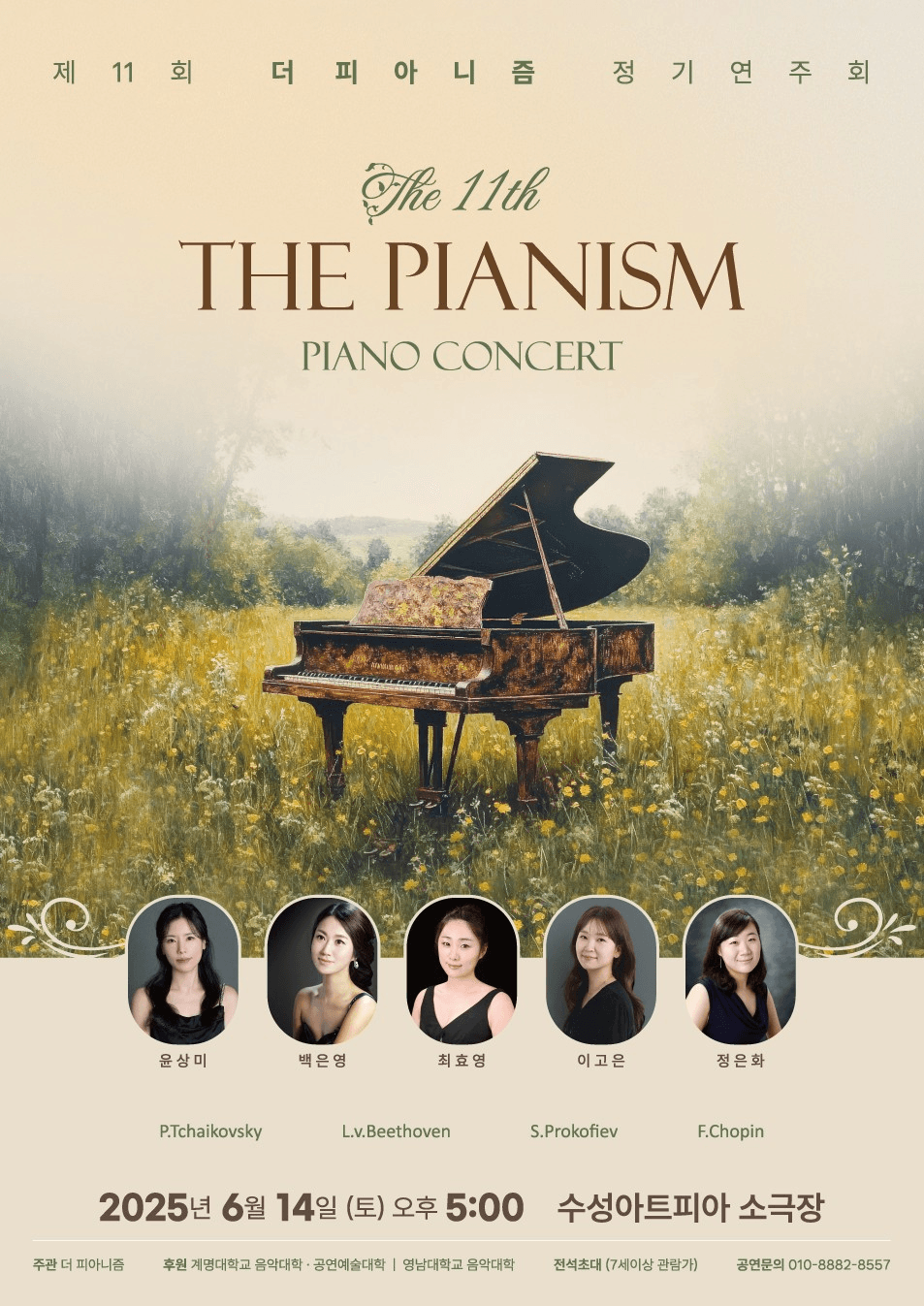 제11회 더피아니즘 정기 연주회