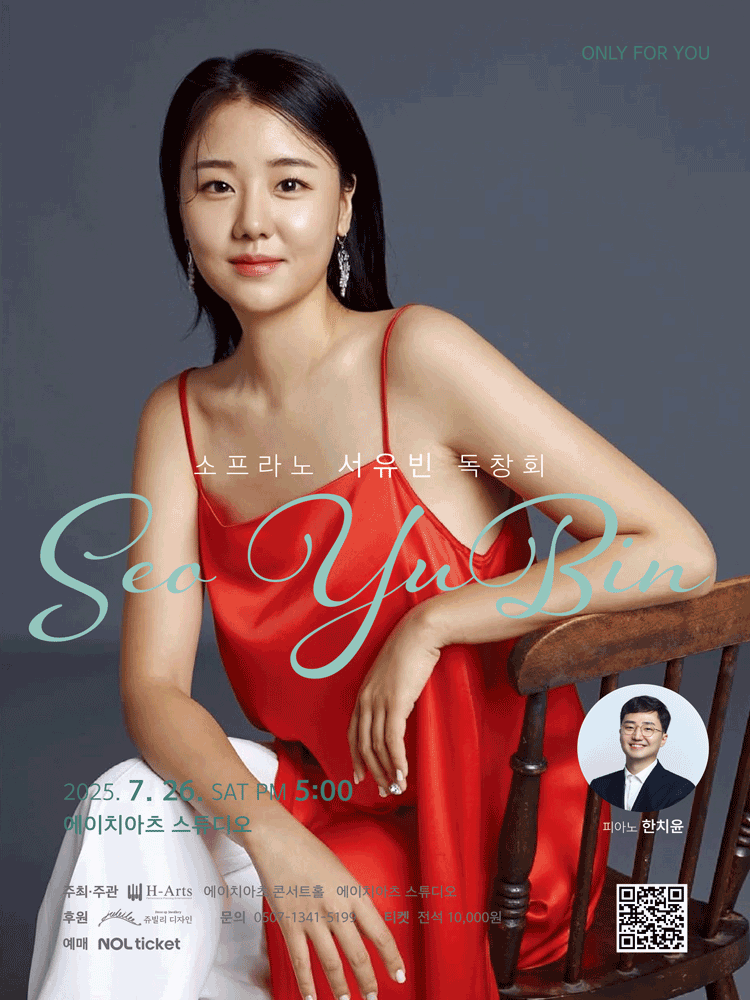 ONLY FOR YOU, 소프라노 서유빈 독창회 [대구]