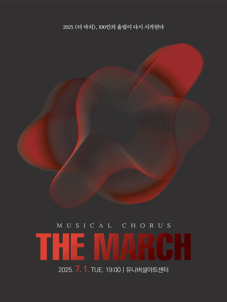 The march, 100인의 울림이 다시 시작된다
