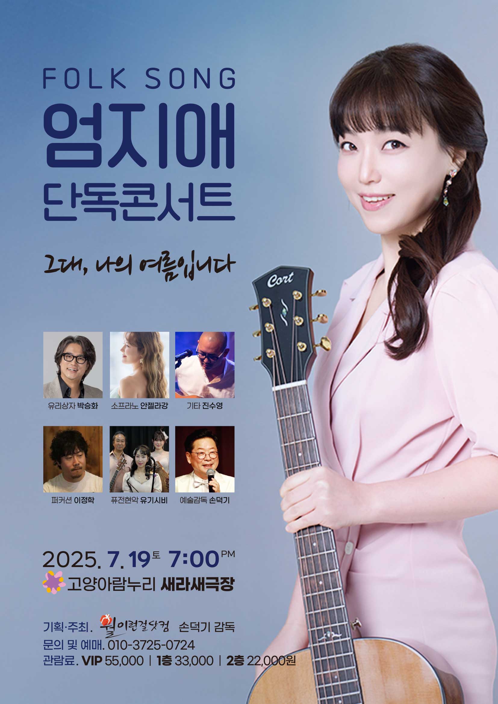 엄지애 단독콘서트 [고양]