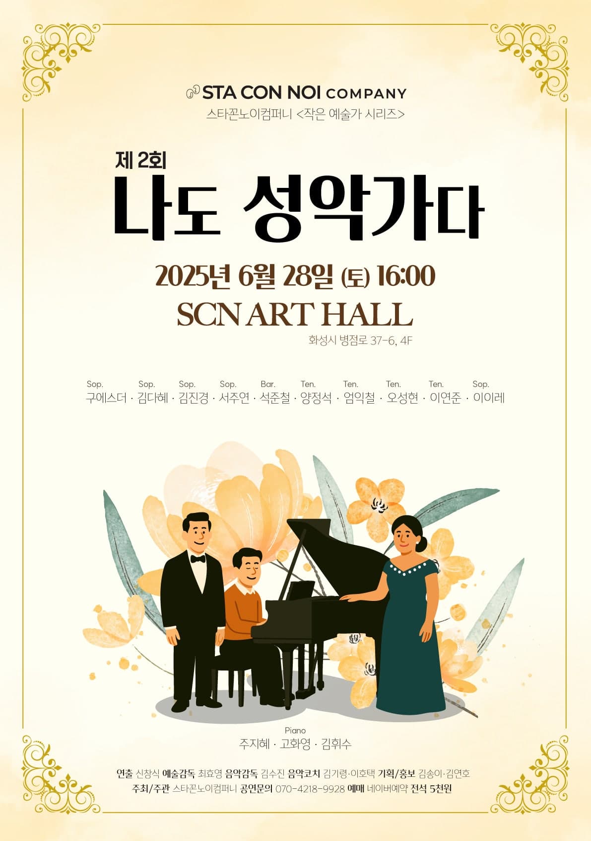 제2회 나도 성악가다