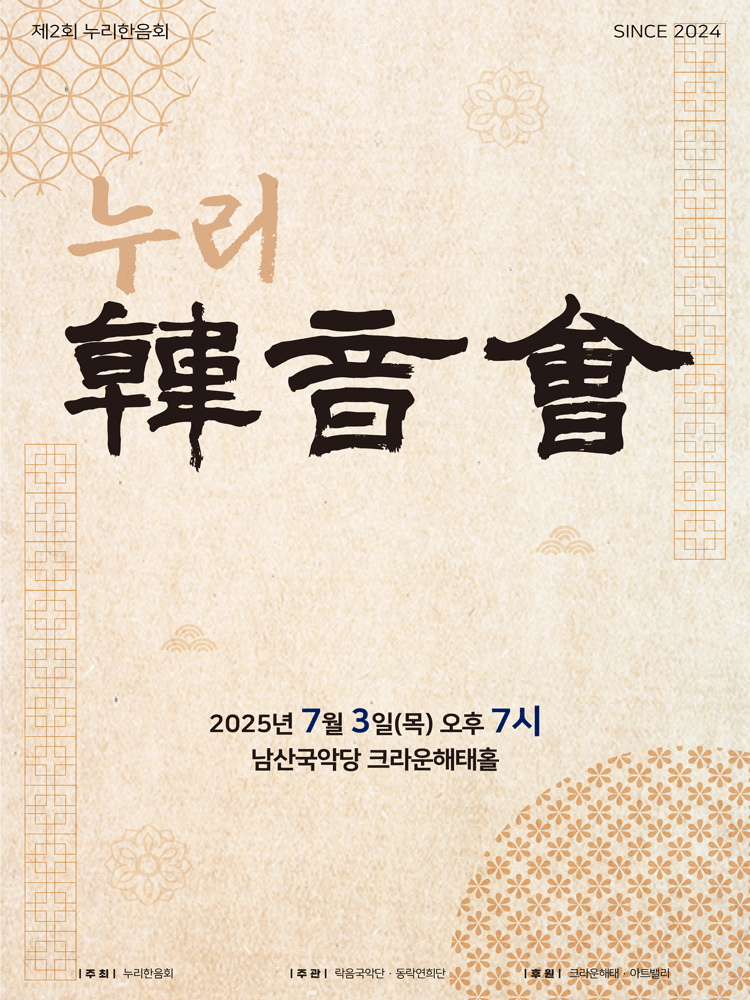 제2회 누리한음회