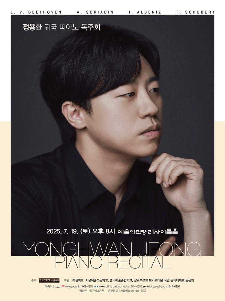 정용환 귀국 피아노 독주회