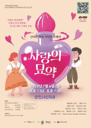 사랑의 묘약 [영천]