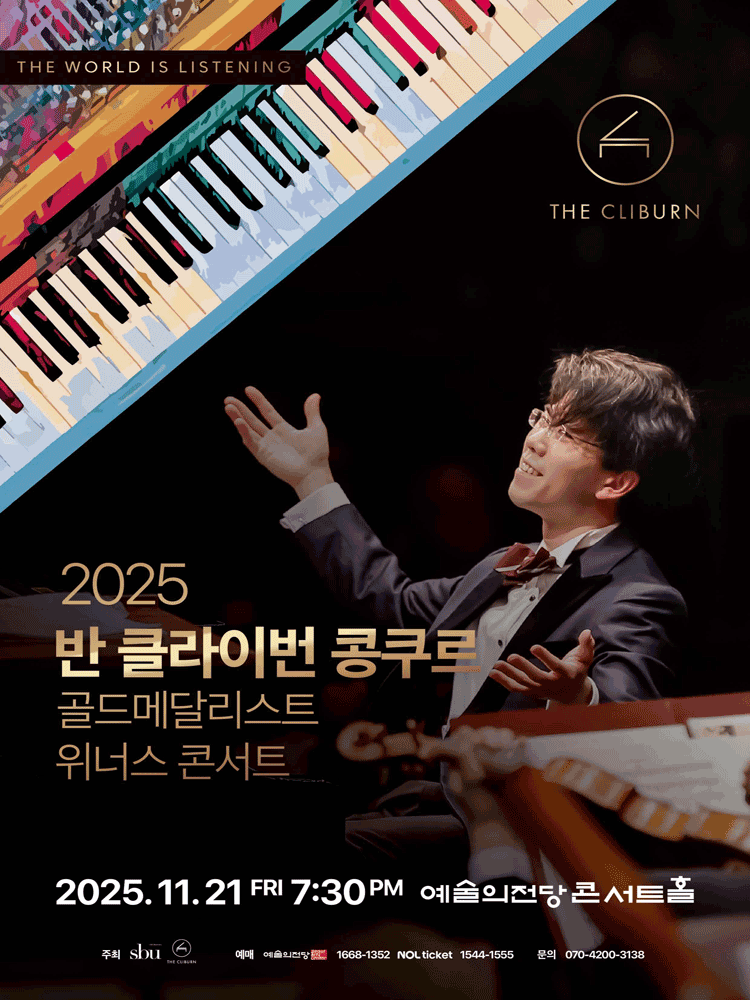 반 클라이번 콩쿠르 골든메달리스트 위너스 콘서트