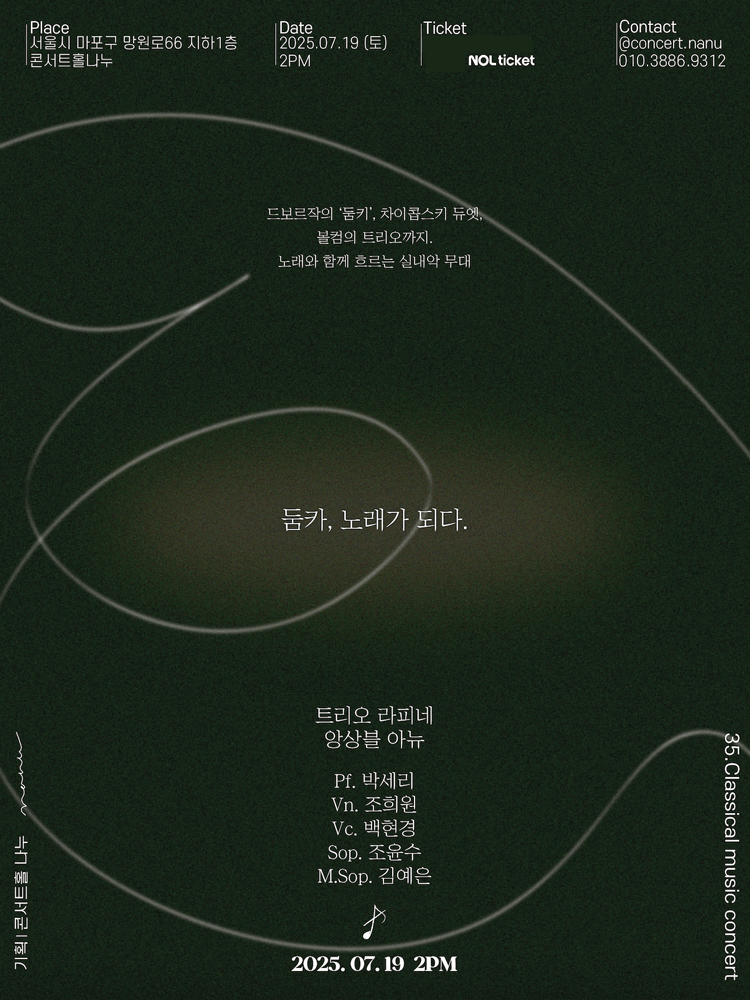 트리오 라피네 & 앙상블 아뉴의 클래식 공연: 둠카, 노래가 되다