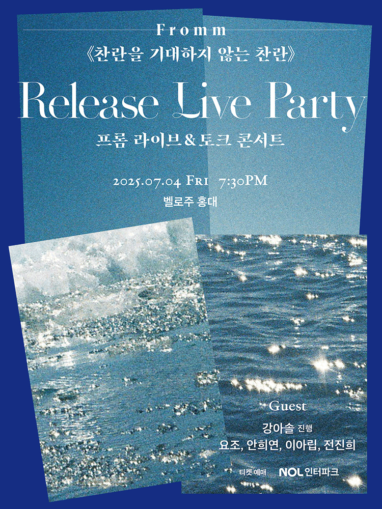 Fromm, 찬란을 기대하지 않는 찬란: Release Live Party