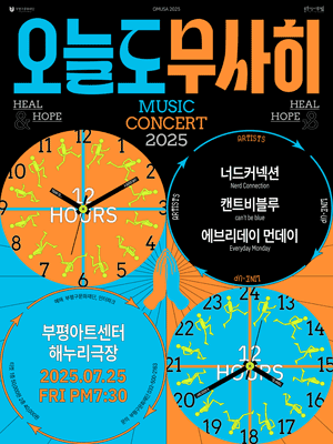 오늘도 무사히 VOL. 1: 너드커넥션x캔트비블루x에브리데이 먼데이