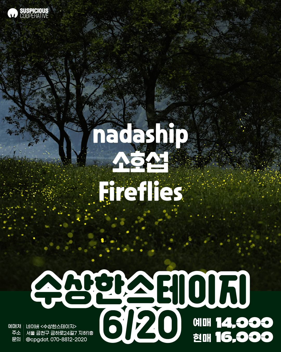 수상한스테이지 (06.20)