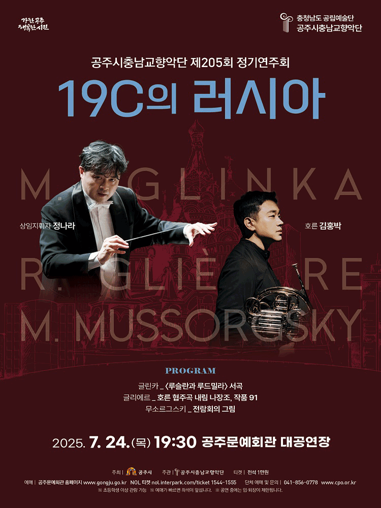 제205회 공주시충남교향악단 정기연주회 [공주]