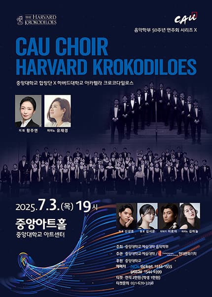 중앙대학교 음악학부 50주년 연주회 시리즈 Ⅹ, 중앙대학교 합창단 X 하버드대학교 아카펠라 크로코다일로스