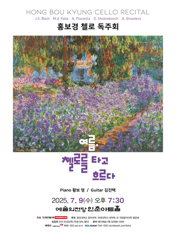 홍보경 첼로 독주회