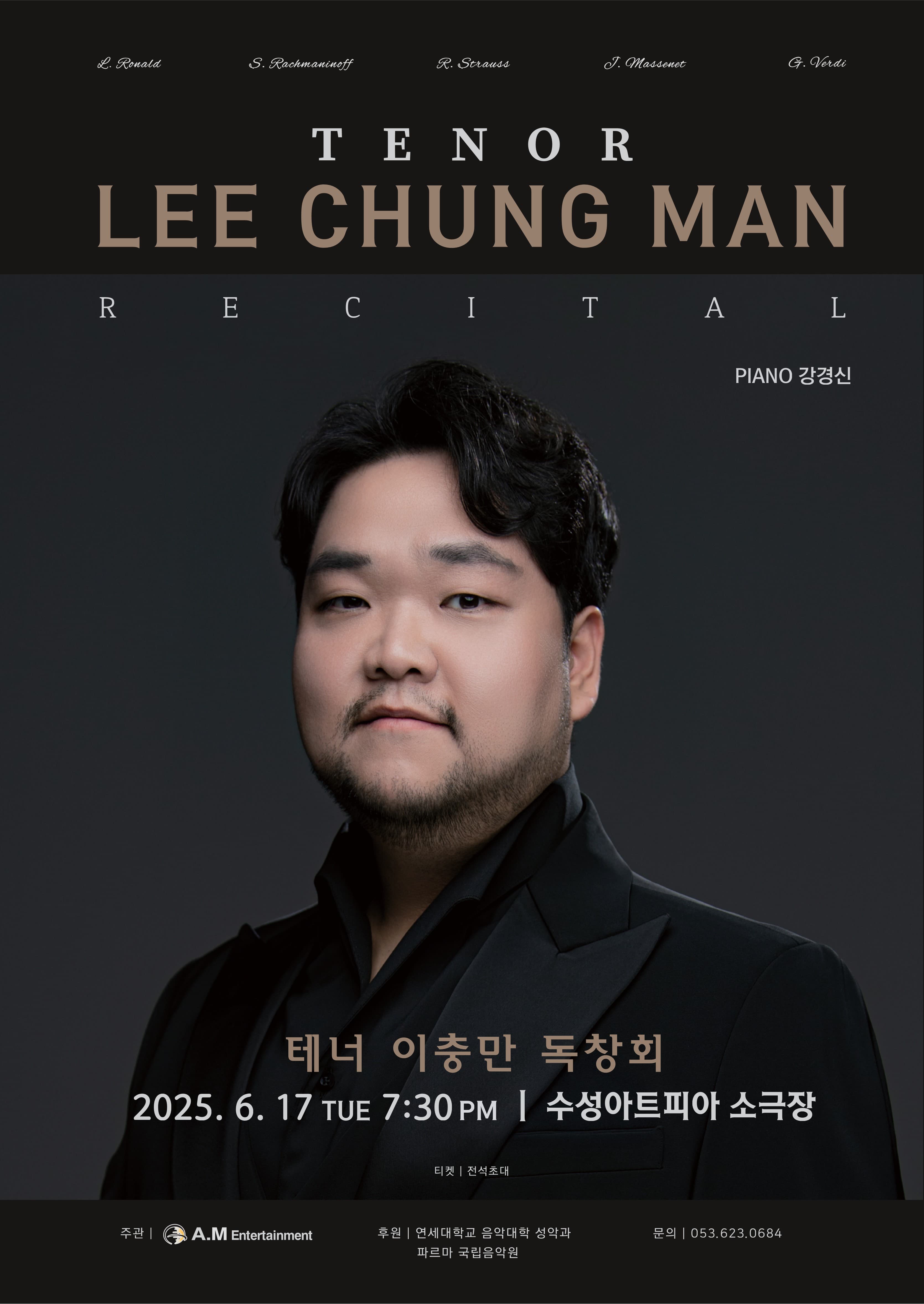 테너 이충만 독창회 [대구]