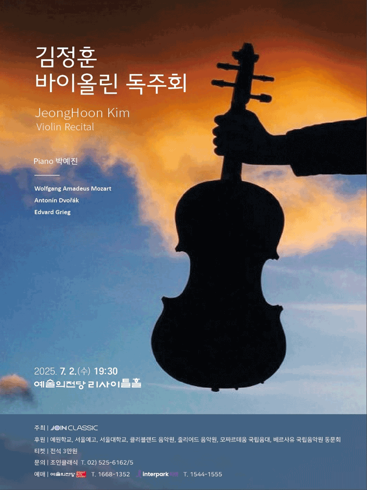 김정훈 바이올린 독주회