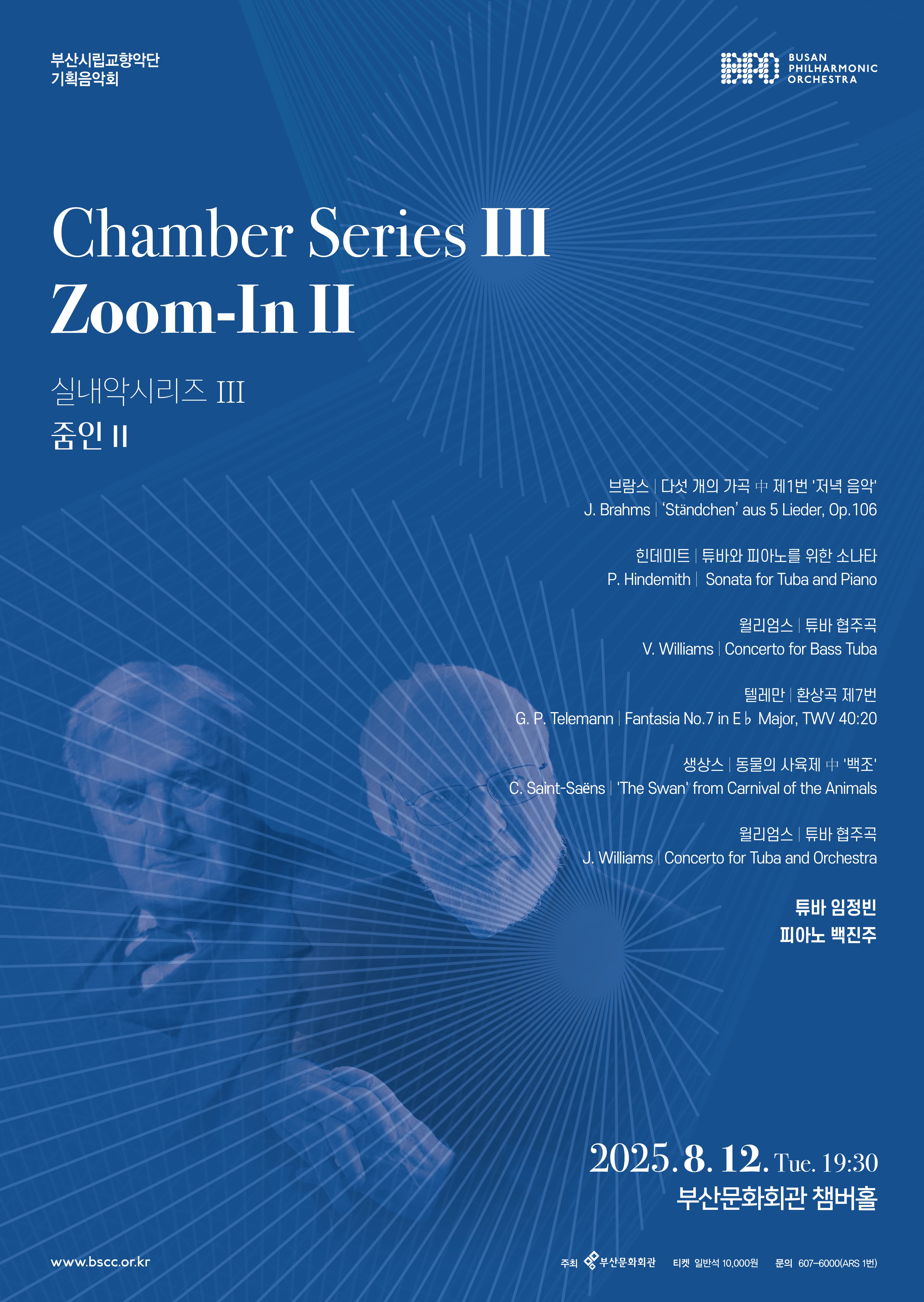 부산시립교향악단 기획음악회, 실내악 시리즈 Ⅲ: 줌인 Ⅱ [부산]