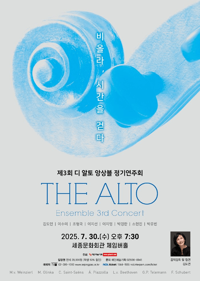 제3회 디 알토 앙상블 정기연주회