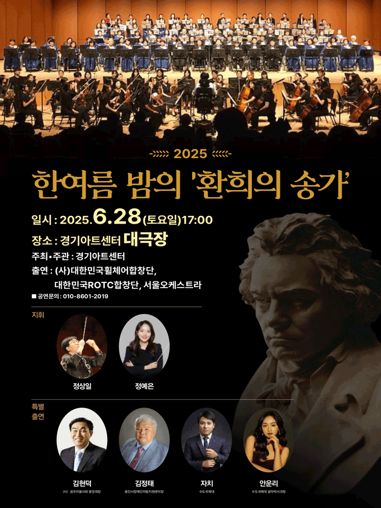 한 여름 밤의 환희의 송가 [수원]