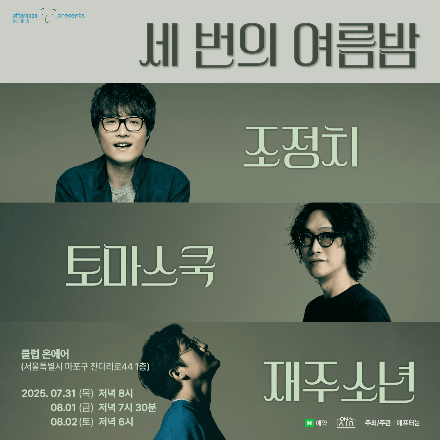 세 번의 여름밤