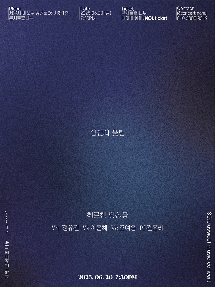 헤르첸 앙상블: 심연의 울림