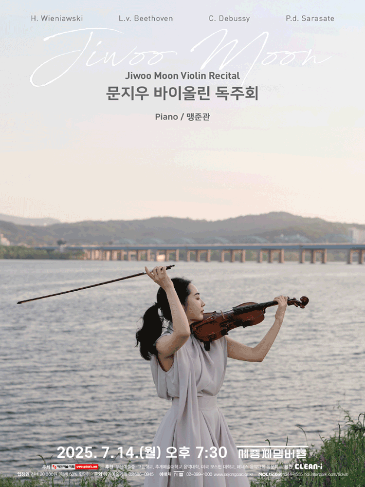 문지우 바이올린 독주회