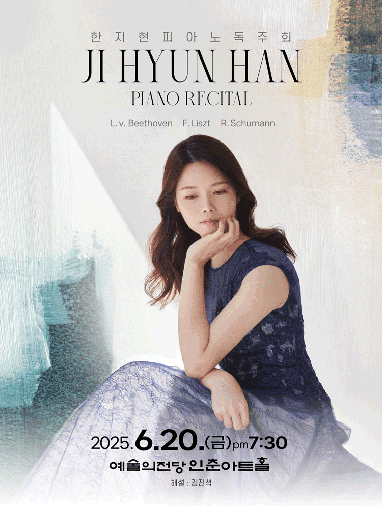 한지현 피아노 독주회