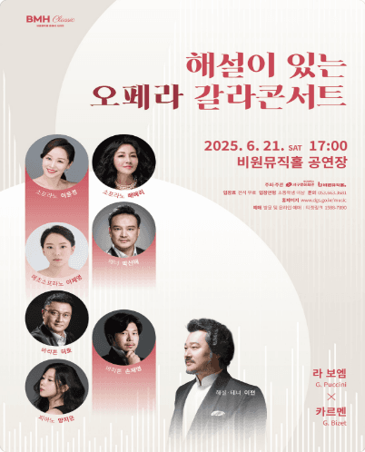 해설이 있는 오페라 갈라콘서트 [대구]