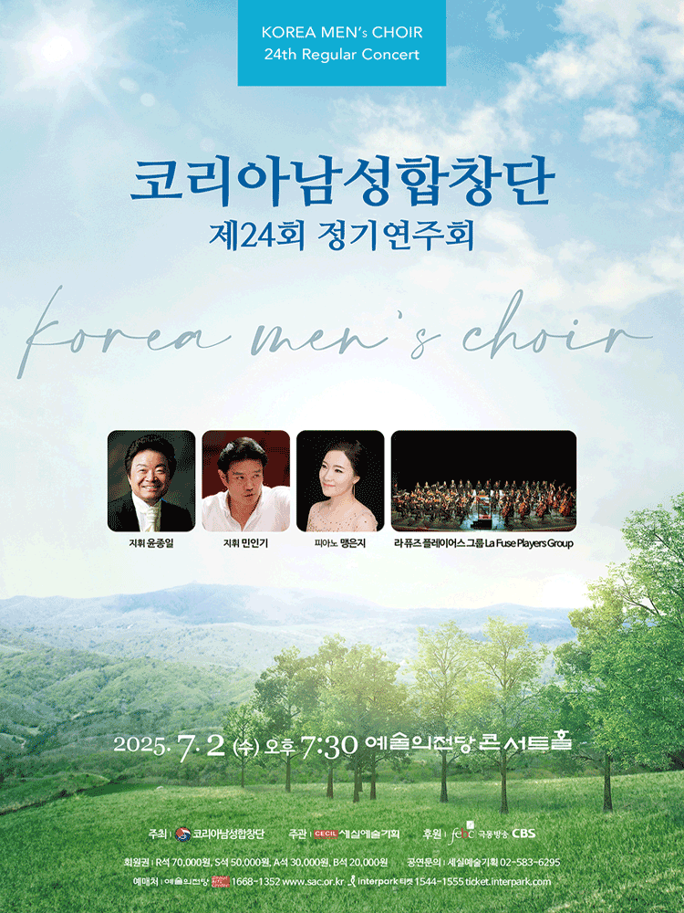 제24회 코리아남성합창단 정기연주회