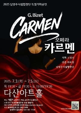 남양주시립합창단, 오페라 카르멘