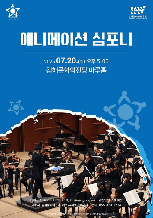 애니메이션 심포니 [김해]