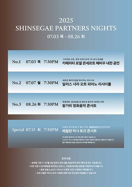 SHINSEGAE Partners Nights, 카메라타 RCO 내한 공연: 세계 최정상 교향악단의 실내악 앙상블